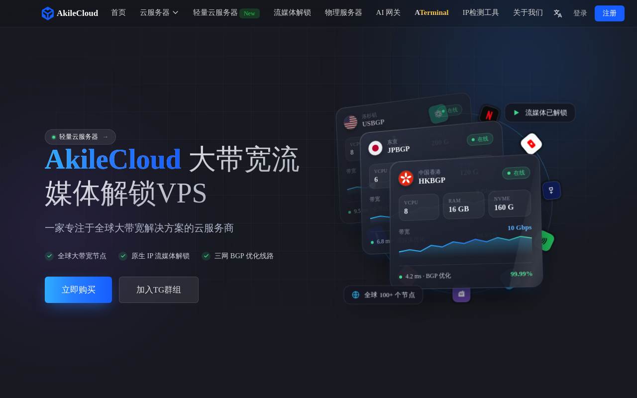 AkileCloud 官网截图